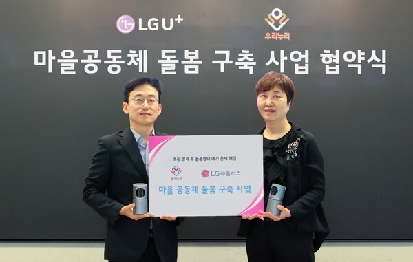 (왼쪽부터) 이건영 LG유플러스 스마트홈사업담당 상무와 김현아 교육공동체 우리누리 사회적협동조합 이사장이 기념촬영을 하는 모습 [사진 : LG유플러스] 