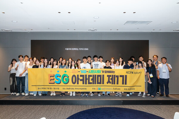 카카오는 지난 25일 경실련 경제정의연구소와 함께 'ESG 아카데미'를 진행했다고 26일 밝혔다. [사진: 카카오]