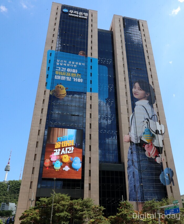 [사진: 우리은행]