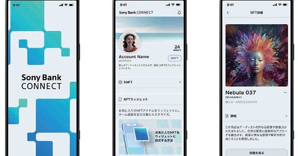 소니뱅크, 웹3용 스마트폰 앱 \'소니 뱅크 커넥트\' 출시