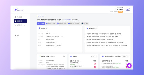 AI 기반 RFP 분석 스타트업 클라이원트, 프리A 투자 유치...글로벌 공략 시동