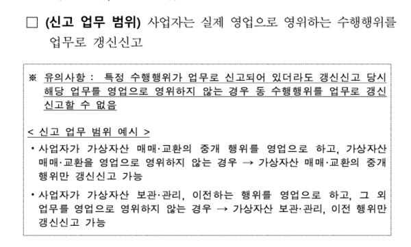 가상자산사업자 갱신신고 시 실질 영업 중인 행위를 기준으로 업무 범위를 지정해야 한다 [사진: 금융정보분석원]