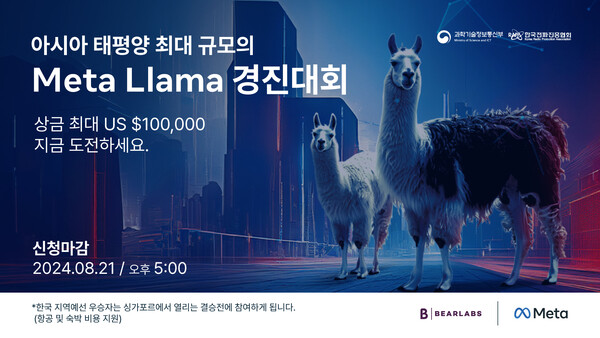 메타, 한국서 첫 라마(Llama) AI 경진대회 개최