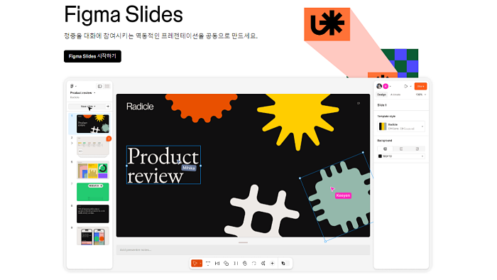 피그마 슬라이드 [사진: 피그마]