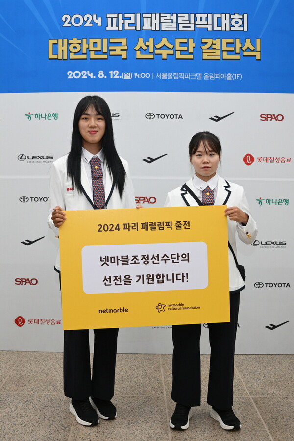배지인 선수(왼쪽)와 강현주 선수가 기념사진을 촬영하고 있다. [사진: 넷마블문화재단]