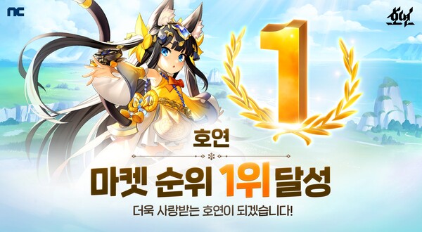 엔씨소프트 신작 \'호연\', 한국·일본·대만 앱 마켓 인기 1위 달성