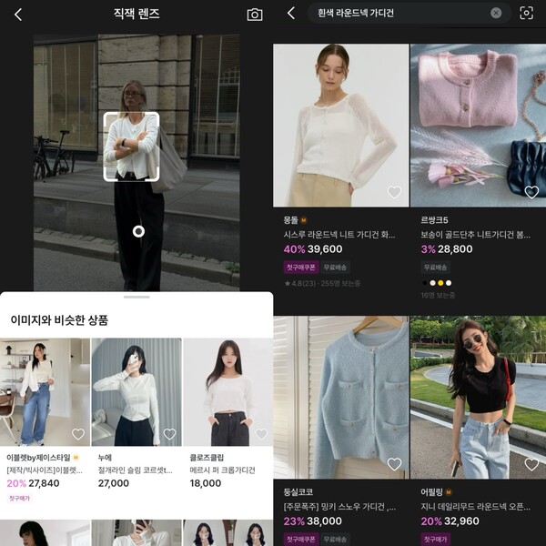 직잭 렌즈 사용 시 기존 검색 보다 원하는 제품을 더 빠르게 찾을 수 있었다 [사진: 지그재그 앱 갈무리]