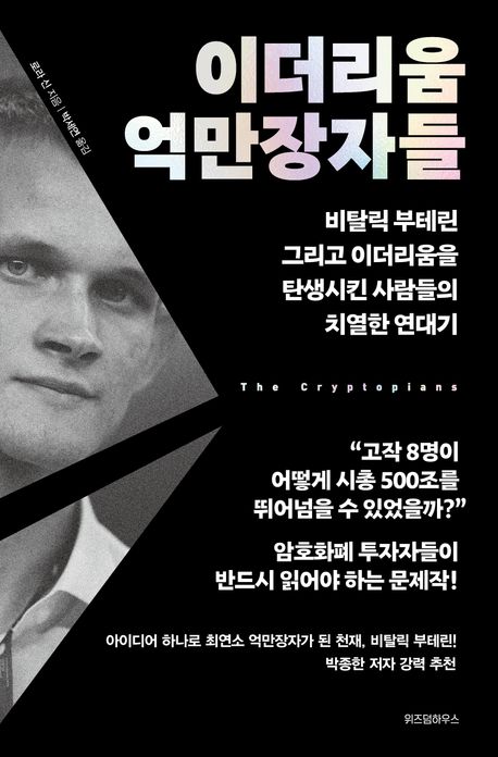 [Story in Book]찰스 호스킨슨도 \'자칭 사토시 나카모토\' 행세를 했다