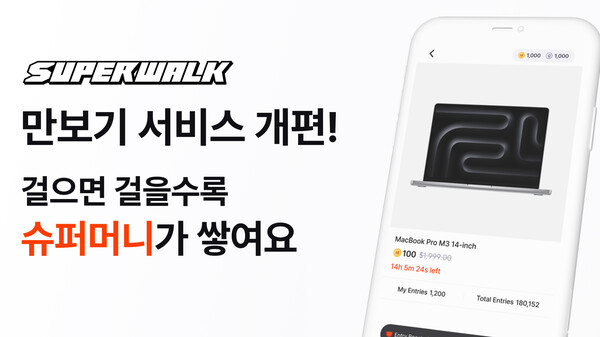 웹3 헬스케어 플랫폼 슈퍼워크, 만보기 서비스 개편