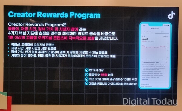 틱톡 크리에이터 리워드 프로그램 [사진: 이호정 기자]