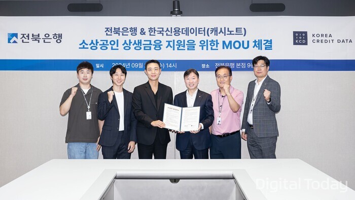 JB금융그룹 전북은행은 25일 본점에서 중·저신용 소상공인의 금융 부담 완화를 위해 한국신용데이터와 소상공인 상생 금융 지원을 위한 업무협약을 체결했다고 밝혔다. [사진: 한국신용데이터]