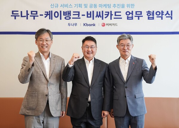 두나무-케이뱅크-BC카드, 디지털 금융서비스 협력 MOU