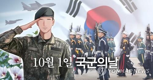 광화문 일대 국군의날 시가행진…오후 2시부터