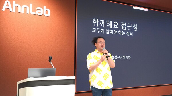 안랩, \'IT 기업 디지털 접근성\' 주제로 임직원 ESG 특강 진행