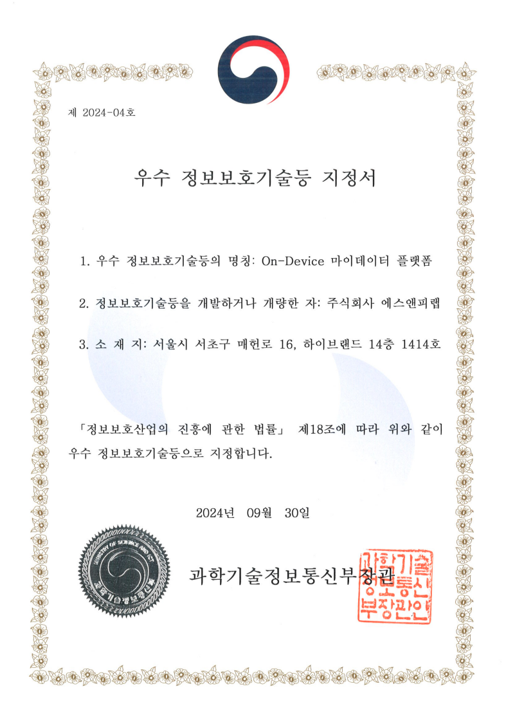 에스앤피랩, 온디바이스 마이데이터 플랫폼으로 \'2024 우수 정보보호 기술 지정\'