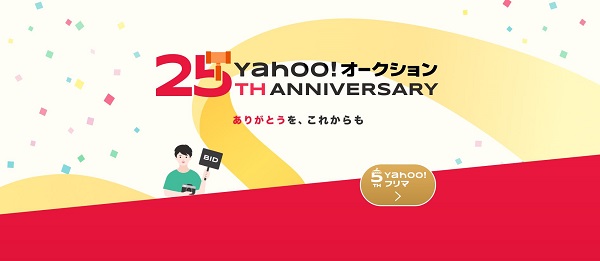 [사진: 야후옥션 특설 페이지]