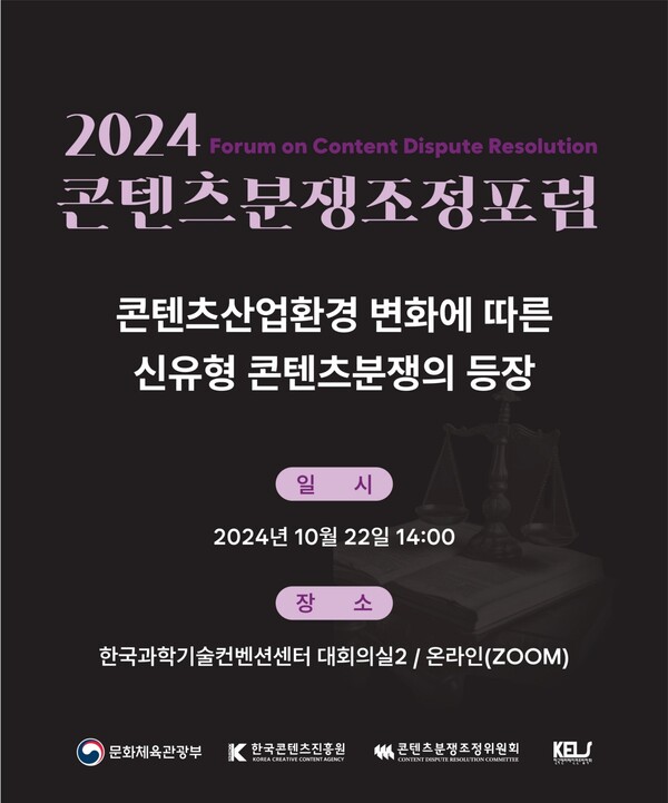 2024 에볼루션 바카라 [사진: 한국콘텐츠진흥원]