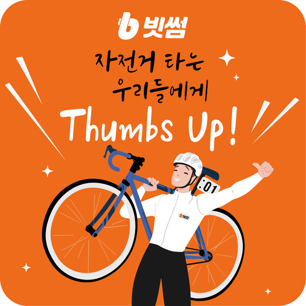 빗썸, 탄소중립 사이클링 \'2024 대구 그란페스타\' 공식 후원