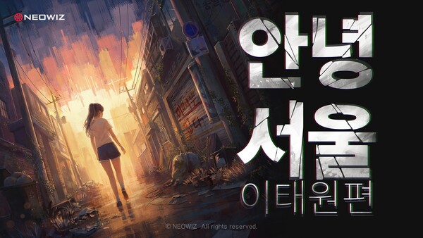 바카라 게임 '안녕서울: 이태원편' [사진: 네오위즈]