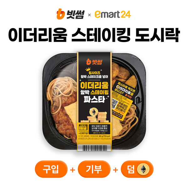 빗썸, 이마트24와 손잡고 \'이더리움 스테이킹 도시락\' 출시