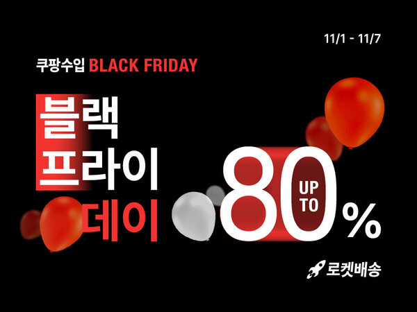\"QLED TV부터 드론까지\"...쿠팡, 직수입 상품 최대 80% 할인