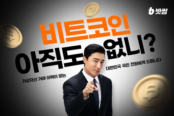 빗썸, 비트코인 신고가 기념 \'최대 7만원 지급\' 이벤트