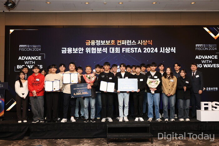 FIESTA 2024 시상식 모습 [사진: 금융보안원]
