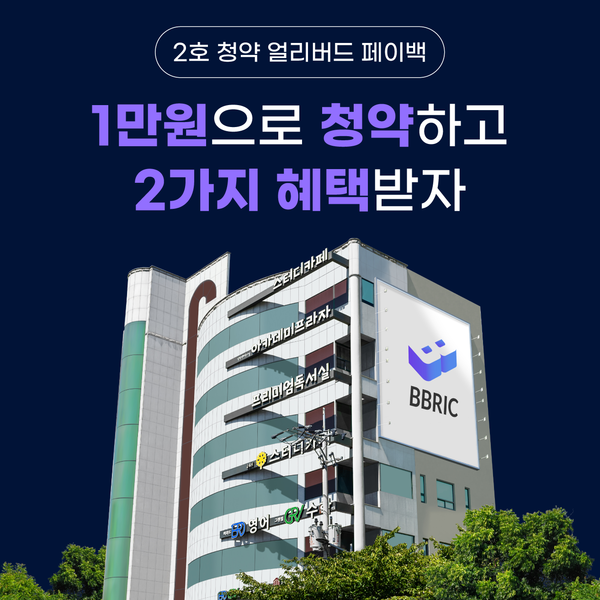 세종텔레콤, 부동산 조각투자 비브릭 2호 청약 이벤트