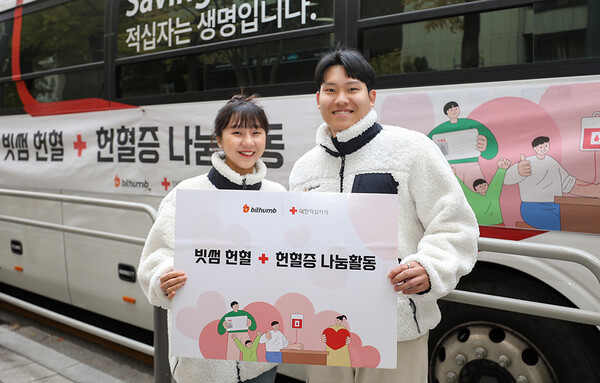 빗썸, 연말 맞이 헌혈행사 진행 및 헌혈증 기부