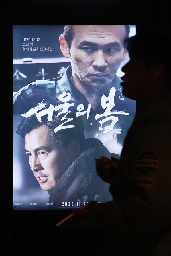 영화 '서울의 봄' 포스터 [사진: 연합뉴스]