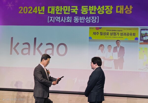 지난 10일 진행된 '2024년 대한민국 동반성장 대상 시상식'. 박윤석 카카오 동반성장 성과리더(오른쪽)가 이달곤 동반위 위원장에게 상을 받고 있다. [사진: 카카오]