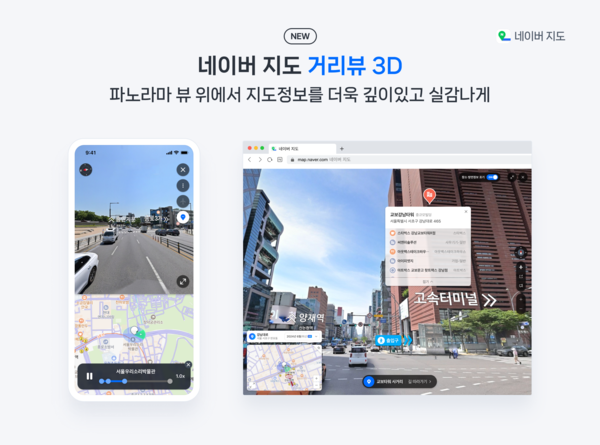 온라인 슬롯는 거리뷰 상에서도 건물 및 업체 정보 등을 입체적으로 확인하며 보다 입체적인 장소 탐색 경험이 가능한 '거리뷰 3D' 서비스를 정식 출시한다고 16일 밝혔다. [사진: 네이버]