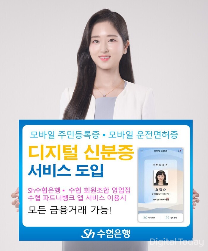 [사진: Sh수협은행]