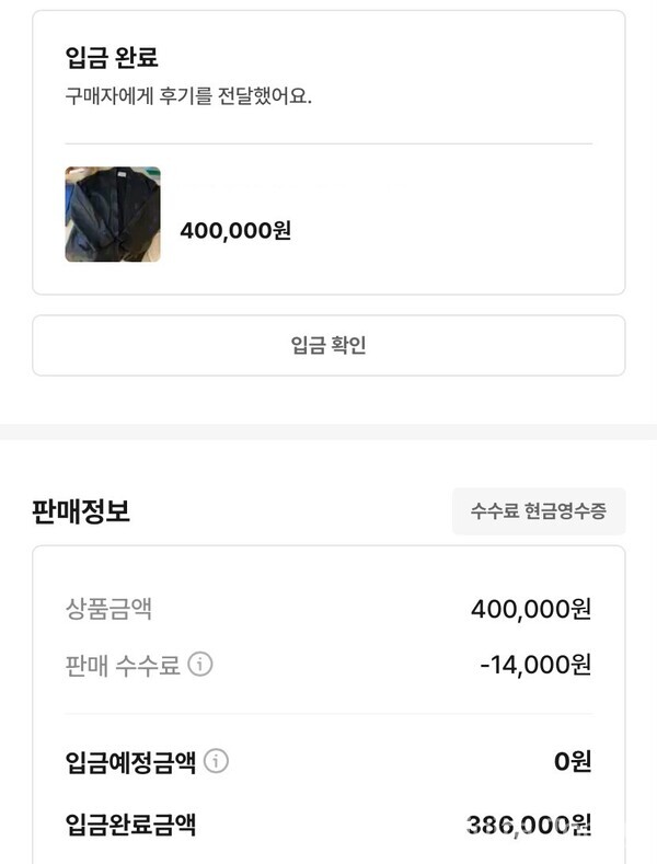 번개장터는 전체 결제에 안전결제인 번개페이를 적용해 프라그마틱 슬롯사이트자에게 3.5% 수수료를 부담한다 [사진: 번개장터 앱 갈무리]