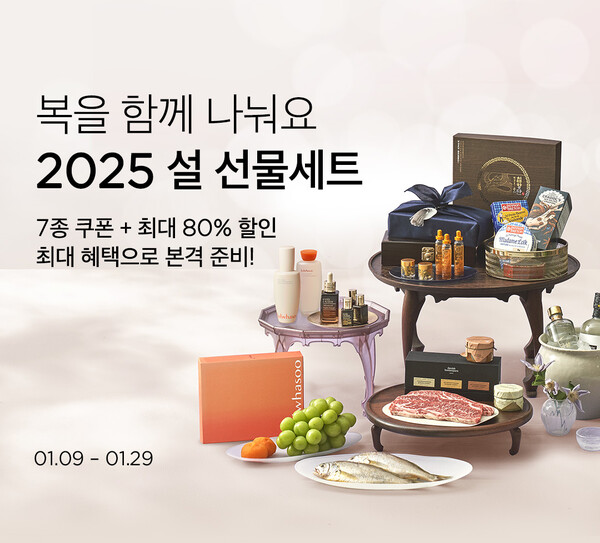 컬리는 '2025년 설 선물대전'을 29일까지 진행한다 [사진: 컬리]