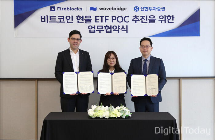 신한투자증권, 웨이브릿지-파이어블록스와 비트코인 현물 ETF 협업 추진