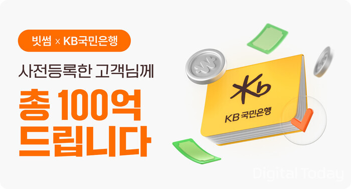 빗썸, KB국민은행 계좌 사전등록 시작