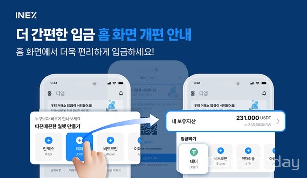 가상자산 거래소 인엑스(INEX) 홈 화면 개편
