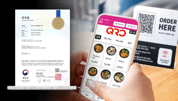 '큐로', QR 코드 허위 주문 방지 기술 특허 등록