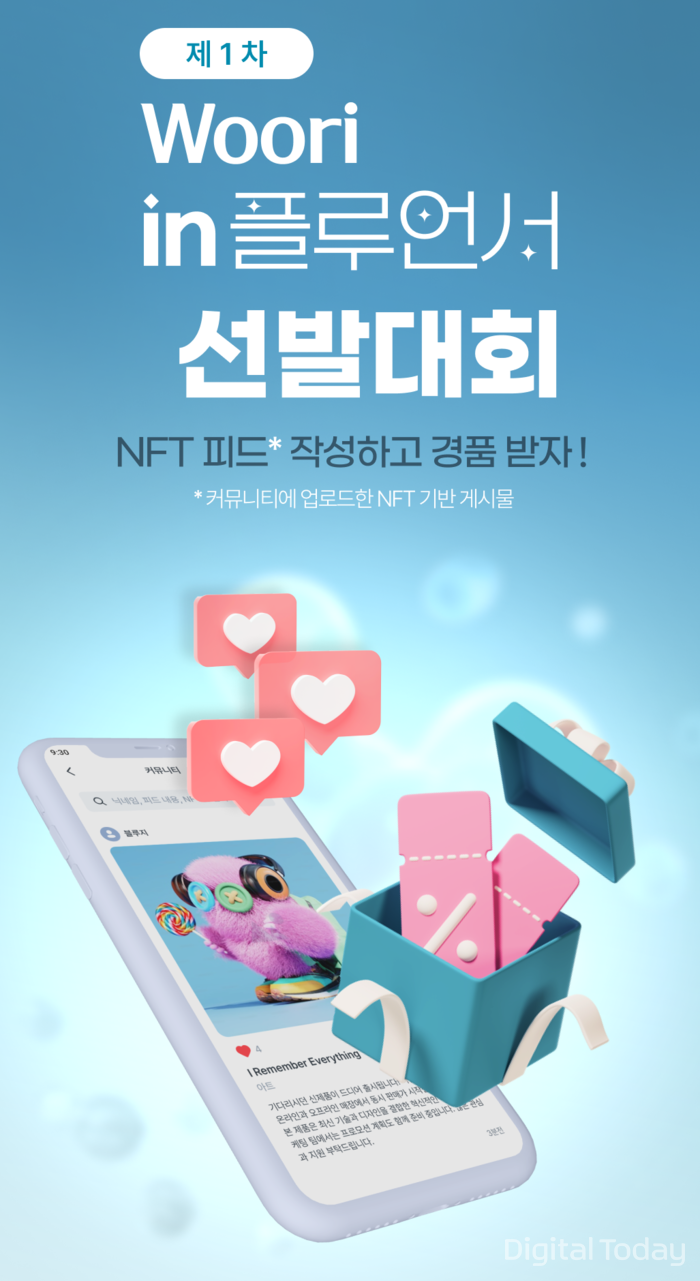 우리은행, 자체 블록체인 기반 NFT 지갑 서비스 선보여 < 금융 < 기사본문 - 디지털투데이 (DigitalToday)