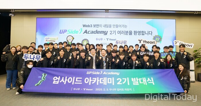 두나무는 지난 3일 서울 강남구 업비트 라운지에서 \'업사이드 아카데미(UPSide Academy)\' 2기 발대식을 개최했다. [사진: 두나무]