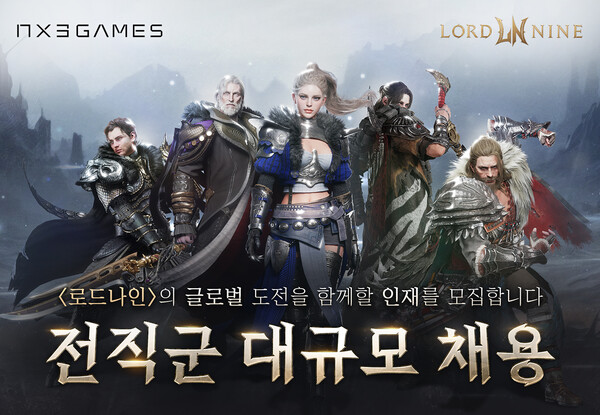 올림푸스 슬롯사이트(NX3GAMES는 '로드나인'을 비롯한 전 직군 대규모 채용을 실시한다고 10일 밝혔다. [사진: 엔엑스쓰리게임즈]