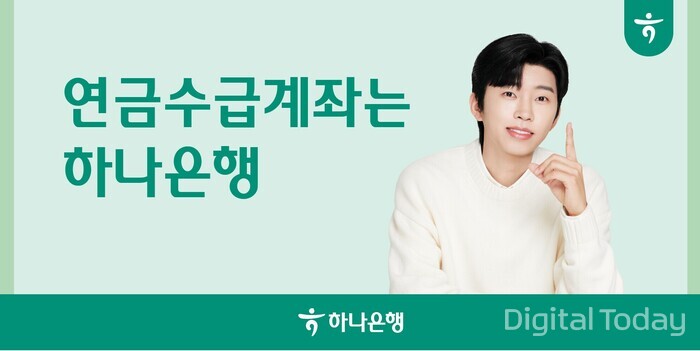 [사진: 하나은행]