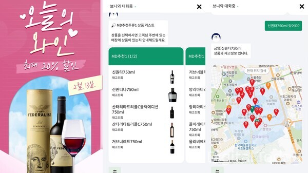 GS25와 세븐일레븐 앱의 와인 서비스 [사진: 각 앱 갈무리]