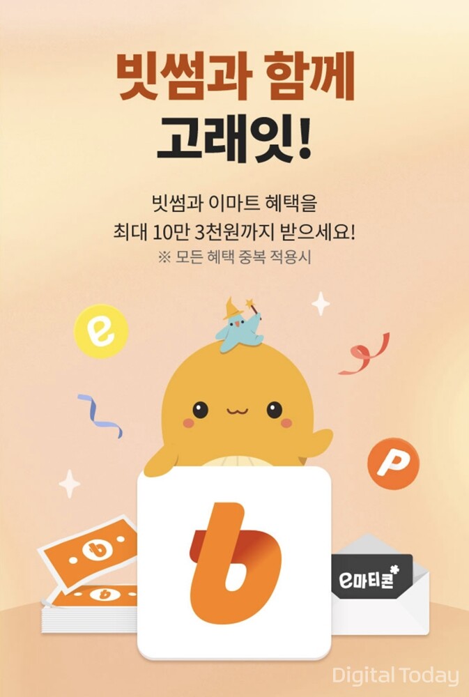 빗썸, 이마트 ‘고래잇 페스타’ 맞아 최대 10만3000원 혜택 제공