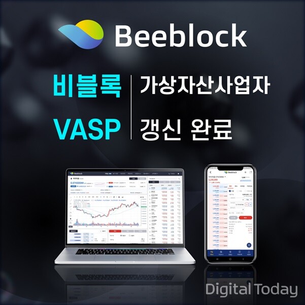 비블록, 금융정보분석원(FIU)에 가상자산사업자 갱신 완료
