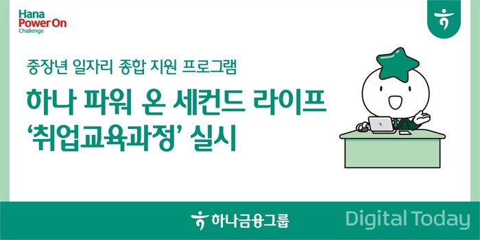 [사진: 하나금융그룹]