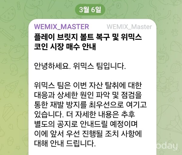 위믹스 공식 채널 공지사항 일부 [사진: 위믹스 공식 채널 갈무리]