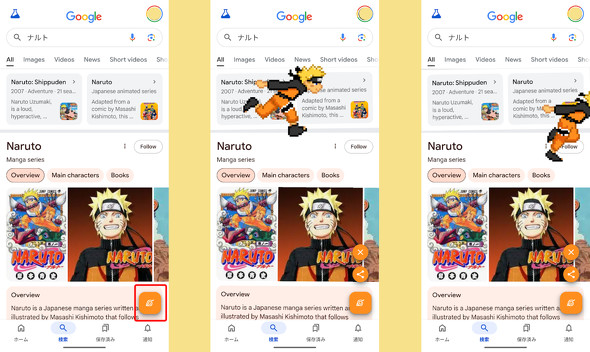 모바일용 구글 검색결과 [사진: IT미디어]