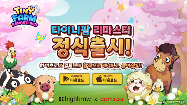 하이브로 '타이니팜: 리마스터' [사진: 하이브로]